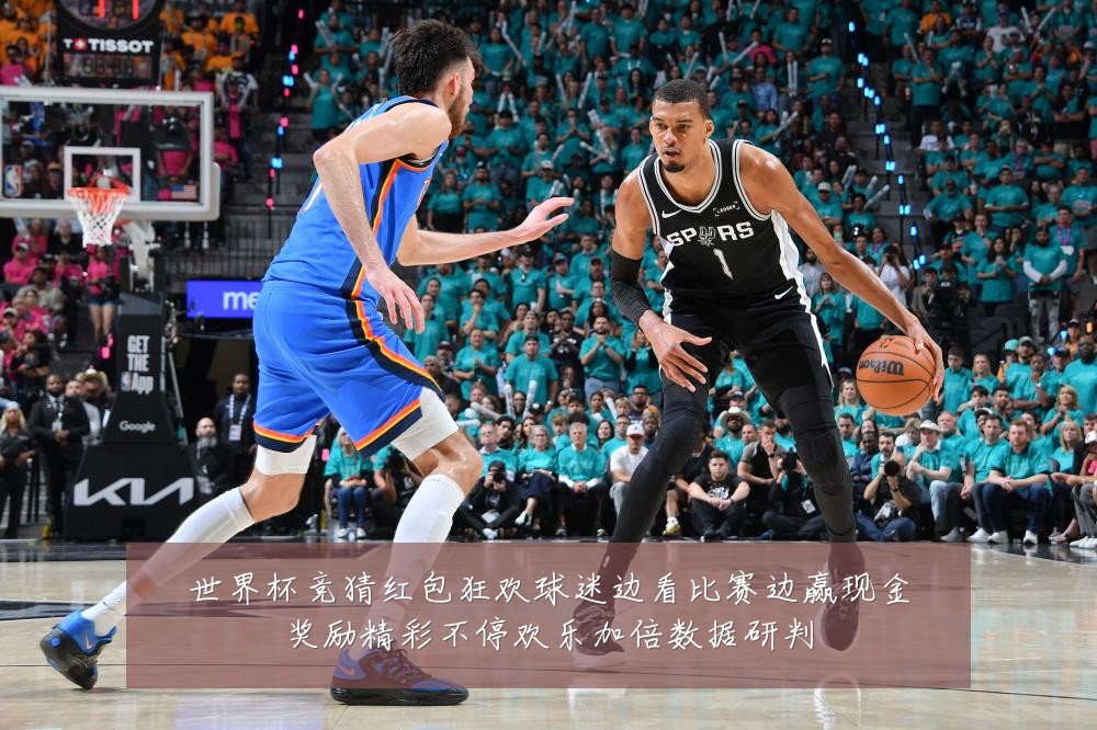 世界杯竞猜红包狂欢球迷边看比赛边赢现金奖励精彩不停欢乐加倍数据研判